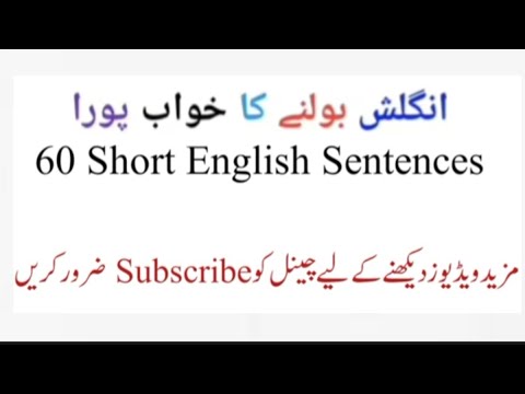 Daily Use 60 Short English Sentences With Urdu Translation |English Skills
