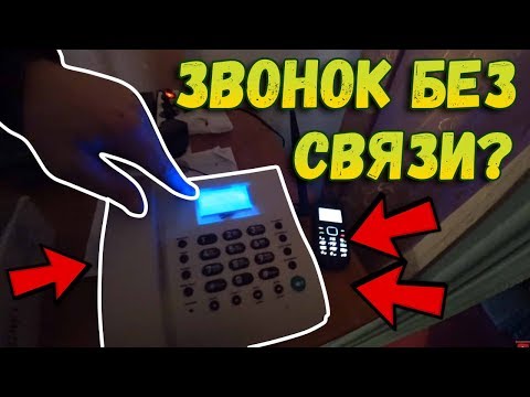 Связь там где её нет // Стационарный сотовый телефон