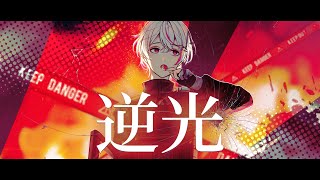 【 멍 】 逆光(역광)（ウタ from ONE PIECE FILM RED）Cover