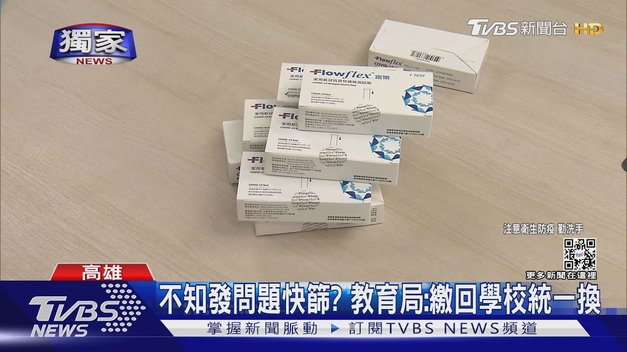 國小竟領到「富樂快篩」!家長得自行去關懷站更換