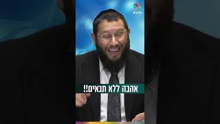 אהבה ללא תנאים!! (הרב אייל אונגר) - התמונה מוצגת ישירות מתוך אתר האינטרנט יוטיוב. זכויות היוצרים בתמונה שייכות ליוצרה. קישור קרדיט למקור התוכן נמצא בתוך דף הסרטון