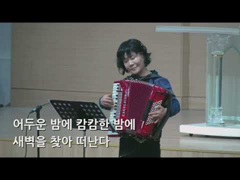 26/01/18 부평동부교회 연주 "실로암" - 이예지 권사