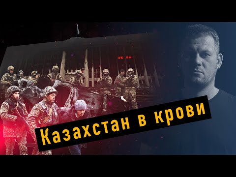 Народный бунт в Казахстане: что дальше? @DetectorUA