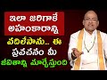 Garikapati Narasimha Rao Latest Garikapati Pravachanam Garikapati Latest Speeches Garikapati