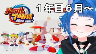 【実況パワフルプロ野球2026】にじさんじ甲子園してるからするぞー！
