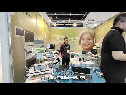 Hong Kong International Medical and Healthcare Fair 香港國際醫療及保健展