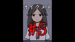 【フリゲ作者のフリゲ実況】オイクメネ part5【鳥籠実況】