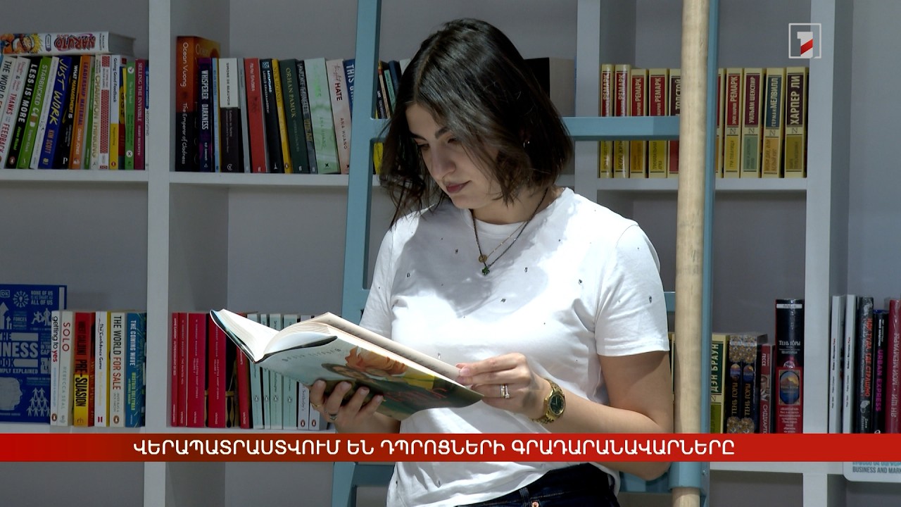 Վերապատրաստվում են դպրոցների գրադարանավարները