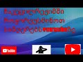 როგორ მოვუსმინოთ სიმღერებს YouTube ჩაკეცილრეჟიმში