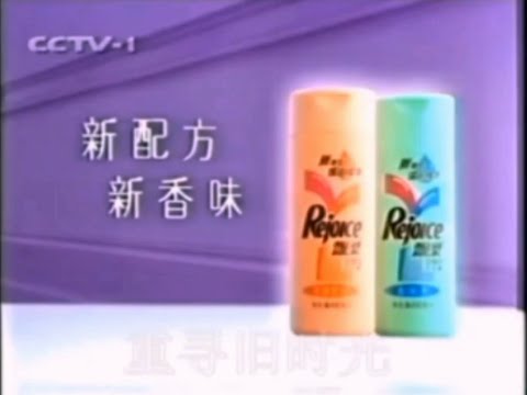 New Formula Rejoice "Twins" 30s - China, 1998