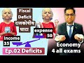 Economy For All Exams Deficit Formulas Subsidies Disinvestments From Budget 2025 Ep 2 UPSC