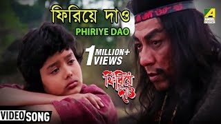 Phiriye Dao  Bengali Movie Song  Kumar Sanu Sadhan