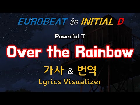 Powerful T / Over the Rainbow 가사&번역【Lyrics/Initial D/Eurobeat/이니셜D/유로비트】