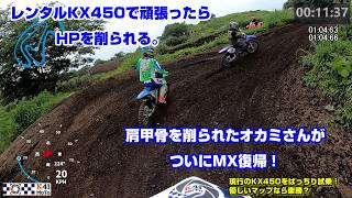 20260614 現行KX450にモトビでライド！　速いけどHP削られて干からびる。