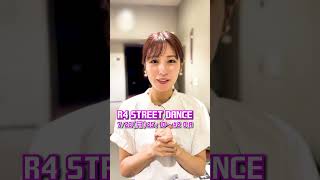 #堤アナ が出演するダンスバトル番組「 #R4_STREET_DANCE 」?? #R4SD #中務裕太 #宮近海斗 #谷口太一 #RAN #堤礼実 #フジテレビアナウンサー