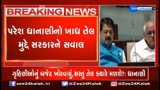 LIVE updates of Gujarat Assembly session day 2 | Zee News