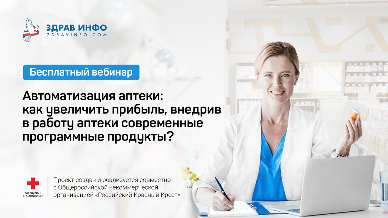 Вебинары аптека. Информационная работа в аптеке. Потребности клиентов аптеки. Вебинары аптека. М-аптека style.