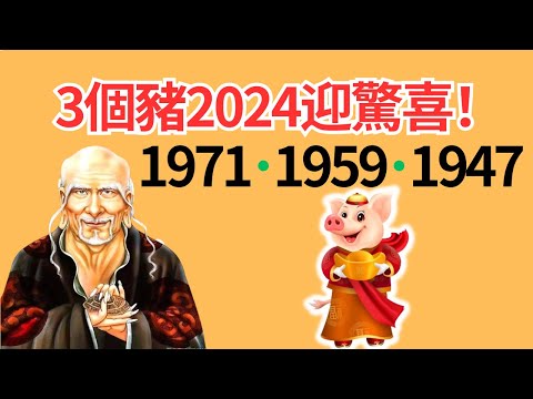 1971屬豬