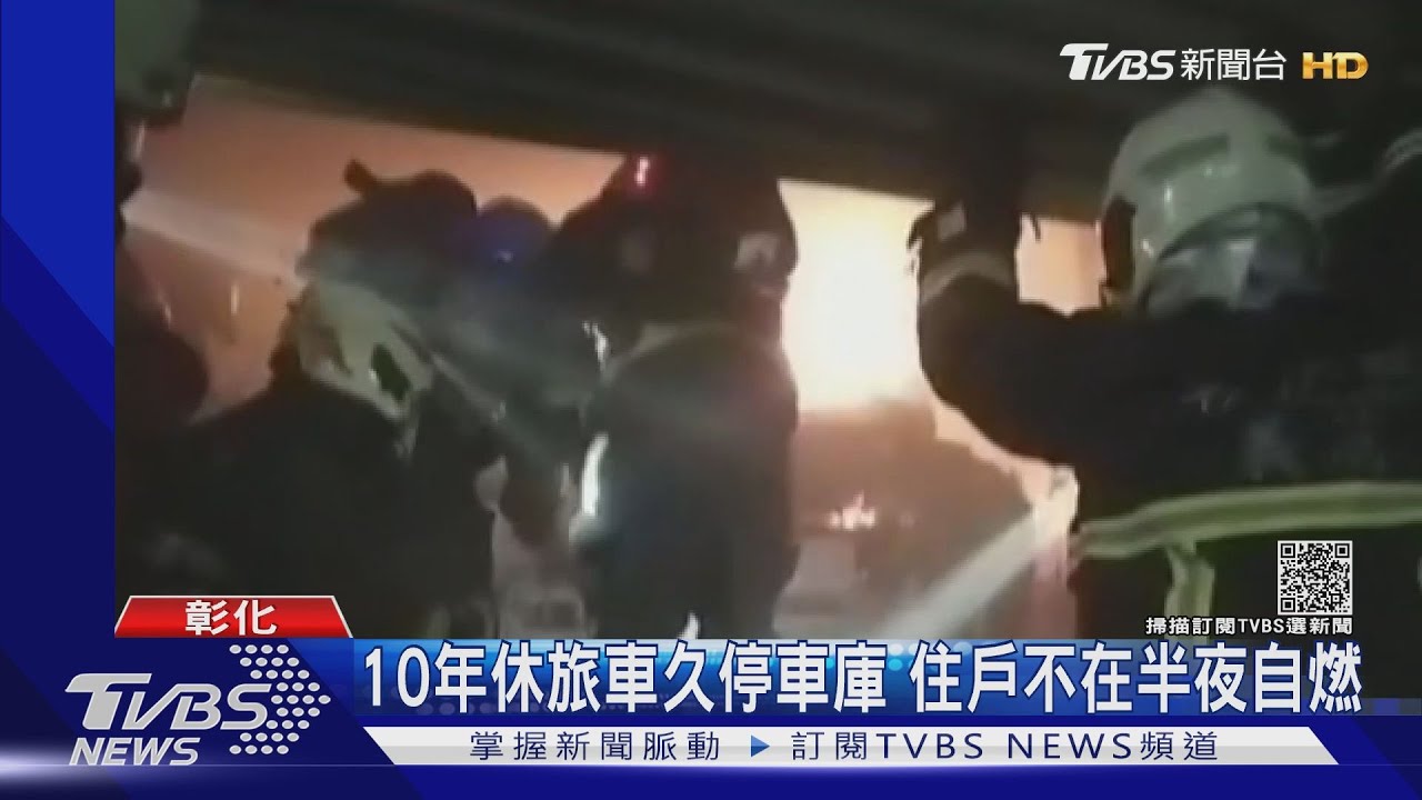 10年休旅車久停車庫 住戶不在半夜自燃