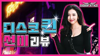 블링선미 리뷰~
