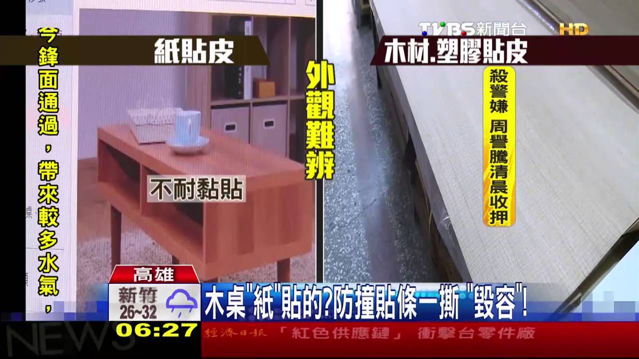 木桌「紙」貼的？　防撞貼條一撕「毀容」！