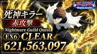 [ブレソル]1635 グループバトルNIGHTMARE 死神キラー 赤 EX6 クリア動画  9/15~9/17 Guild Quests [BLEACH Brave Souls]