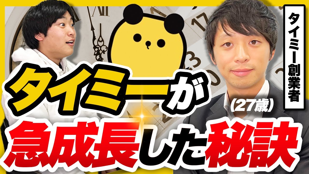 タイミー小川嶺が語る急成長の秘訣|選択と集中とビジョン経営の本質