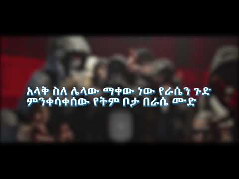 ROB ERA alak silelelaw official lyrics video 20Ⓜ️