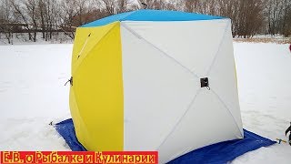 Палатка для зимней рыбалки стэк-куб-2 двухслойная