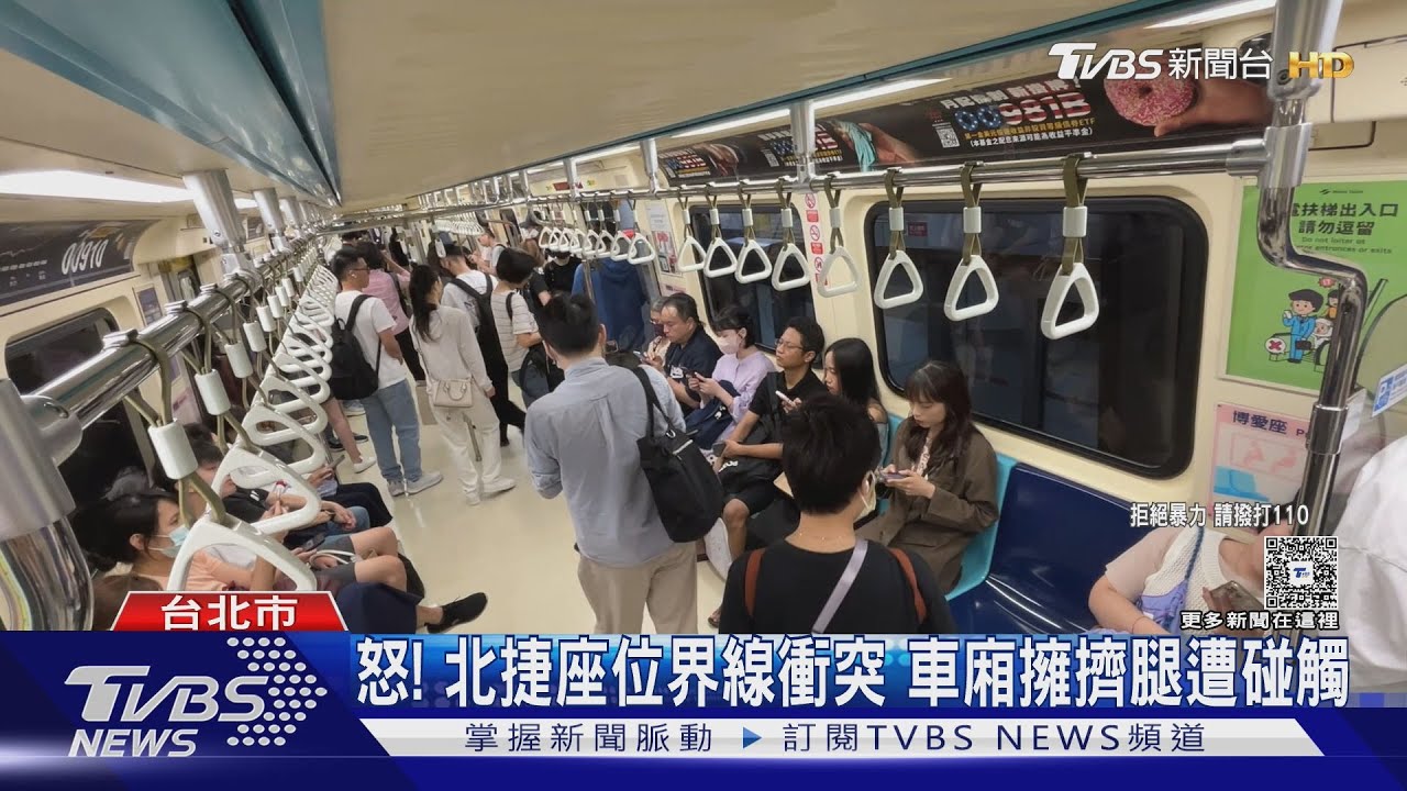 「腳開太大」爆衝突 捷運古亭站乘客「互毆」