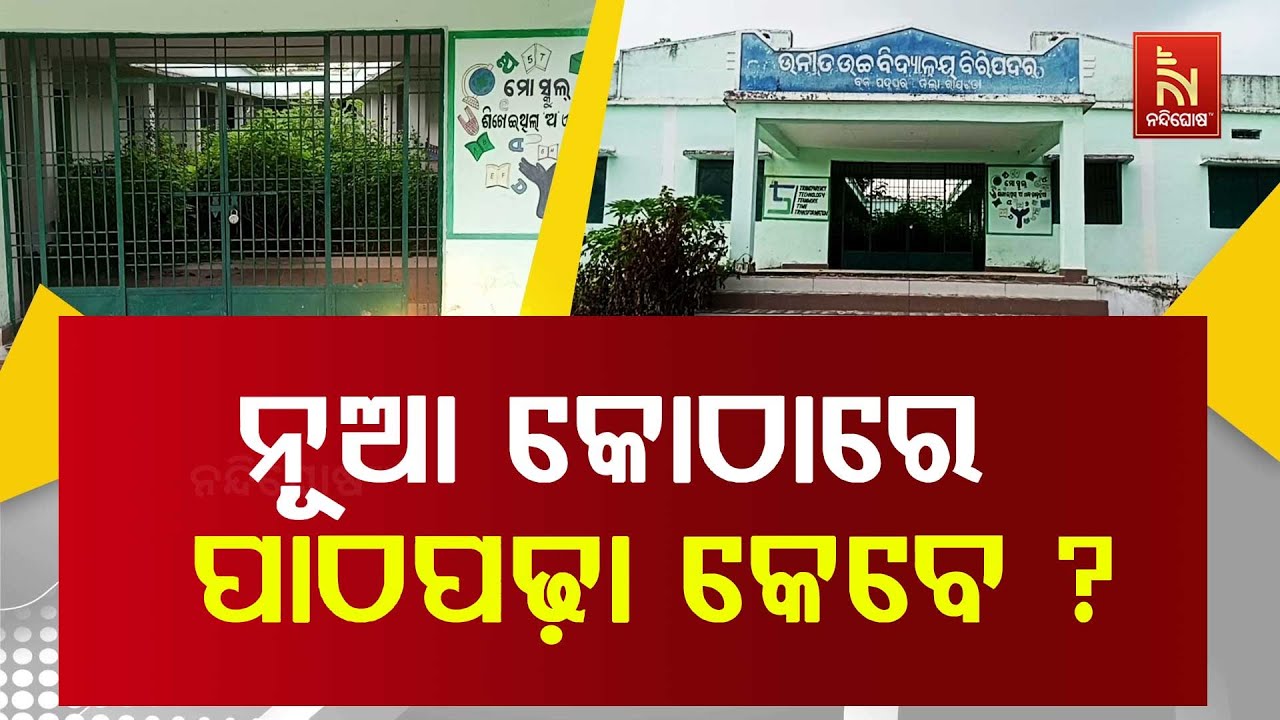 ଅସାମାଜିକ ବ୍ୟକ୍ତିଙ୍କ ଆଡ୍ଡା ପାଲଟିଛି କୋଟି କୋଟି ଟଙ୍କ?
