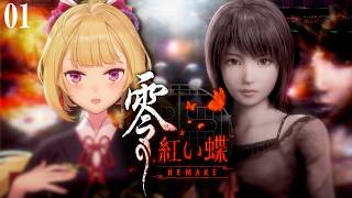 【零 紅い蝶】激怖！日本のホラゲーやってく01 【にじさんじ/鷹宮リオン】※ネタバレあり