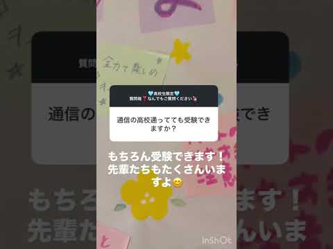【B&WのQ&A 100】 通信制からの入学♪