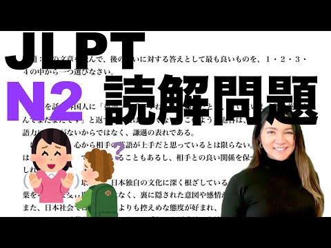 【JLPT N2】読解問題 Reading Comprehension Tips