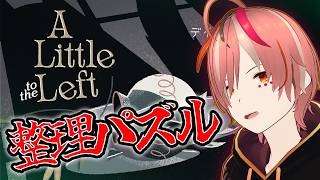 【深夜ゲーム】🐈チルなパズルで癒される🐈　A Little to the Left #深夜雑談 #初見歓迎 #ROM歓迎 #vtuber #個人勢vtuber