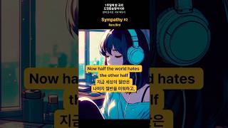 Download lagu 팝송가사 해석 레어버드 심프시 Rare Bird Sympathy #2  #팝송영어 #팝송으로영어배우기 #7080팝송 #스터디위드미 #Studywithme #lyrics mp3