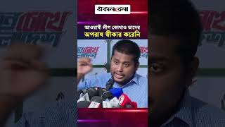 আওয়ামী লীগ কোথাও তাদের অ/পরাধ স্বীকার করেনি: হাসনাত আবদুল্লাহ | Daily Sakalbela