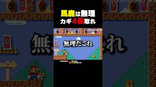 馬鹿には無理なカギを4個取るだけのコース【マリオメーカー2】
