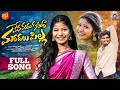 MENAMAMA KUTHURA MARUDALU PILLA NEW FOLK SONG 2025 JOGULAVENKATESHSONGS SHREEYADEEP NIDHIFOLKS