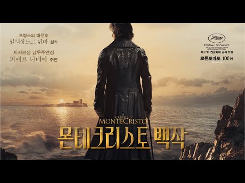 [몬테크리스토 백작] 메인 예고편