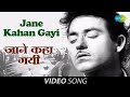 Jane Kahan Gayi Video Song Dil Apna Aur Preet Parai Raaj Kumar Meena K Mohammed Rafi