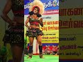 மீனா ஆட்டத்தை இரவில் மட்டும் பாருங்க