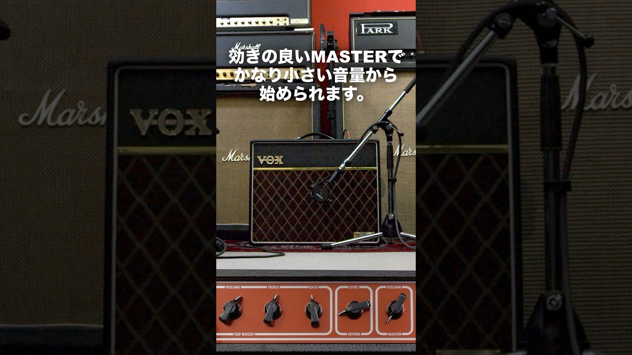 VOX AC10HWR1の音量感とパワー感による飽和感をチェック！