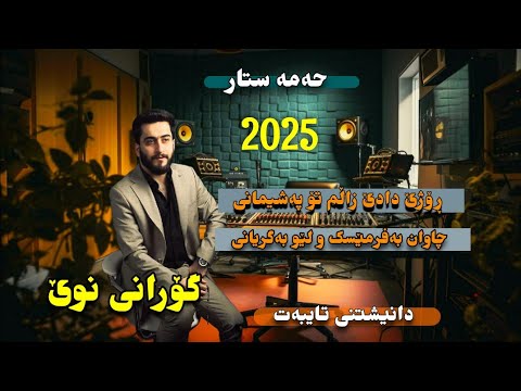 Hama star 2025 ( rozhe dade zalm to pashemani ) track 2 danishtny taibat