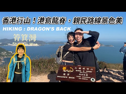 香港行山｜港島「龍脊」香港必去景點，亞洲最佳市區遠足徑！最詳細路線、交通、必打卡景點一次告訴你
