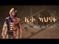 ሊቀ ካህናት - Kalkidan Mekonnen - Ethiopian Gospel Song 2020(Official Video)
