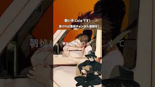 - 自堕楽 歌ってみた #shorts