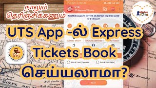 Unreserved ticket booking in UTS app |பயணச்சீட்டு| Express| Superfast| #trainticket #train #uts