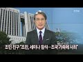 '[뉴있저] 조민 친구 ' 글에 포함된 동영상