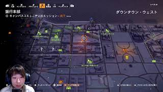 顔出し |としはるさんと一緒にやります【ディビジョン2】(PC版)生放送【ネタバレ注意】